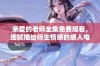 亲爱的老师全集免费观看，细腻描绘师生情感的感人电视剧