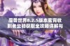 魔兽世界8.2.5版本蜜背收割者坐骑获取全攻略详解与技巧分享