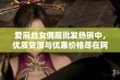 爱丽丝女佣服批发热销中，优质货源与优惠价格尽在阿重平台