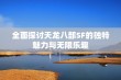 全面探讨天龙八部SF的独特魅力与无限乐趣