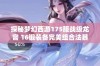 探秘梦幻西游175服战级龙宫 16锻装备完美组合法暴伤害与超法重优势