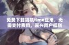 免费下载搞机time应用，无需支付费用，嘉兴用户福利来袭