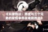 《抖音热议：男主与三个兄弟的爱情争夺战谁能胜出》