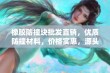 橡胶防撞块批发直销，优质防撞材料，价格实惠，源头厂家直供，打造安全防护新选择