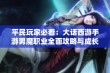 平民玩家必看：大话西游手游男魔职业全面攻略与成长心得