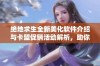 绝地求生全新美化软件介绍与卡盟促销活动解析，助你提升游戏体验